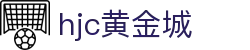 hjc黄金城·集团(中国区)唯一官方网站